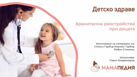 Хранителни разстройства като анорексия и булимия при децата - от Мариан Гарбър и Робин Спизман